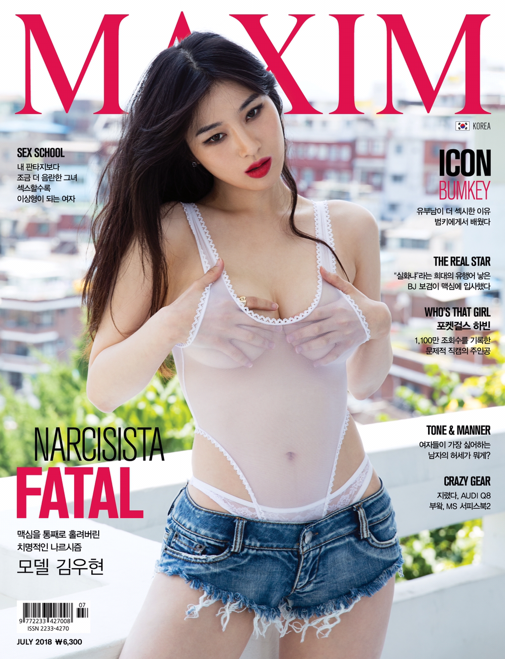 MAXIM 2018년도 표지 모음.jpg | 인스티즈