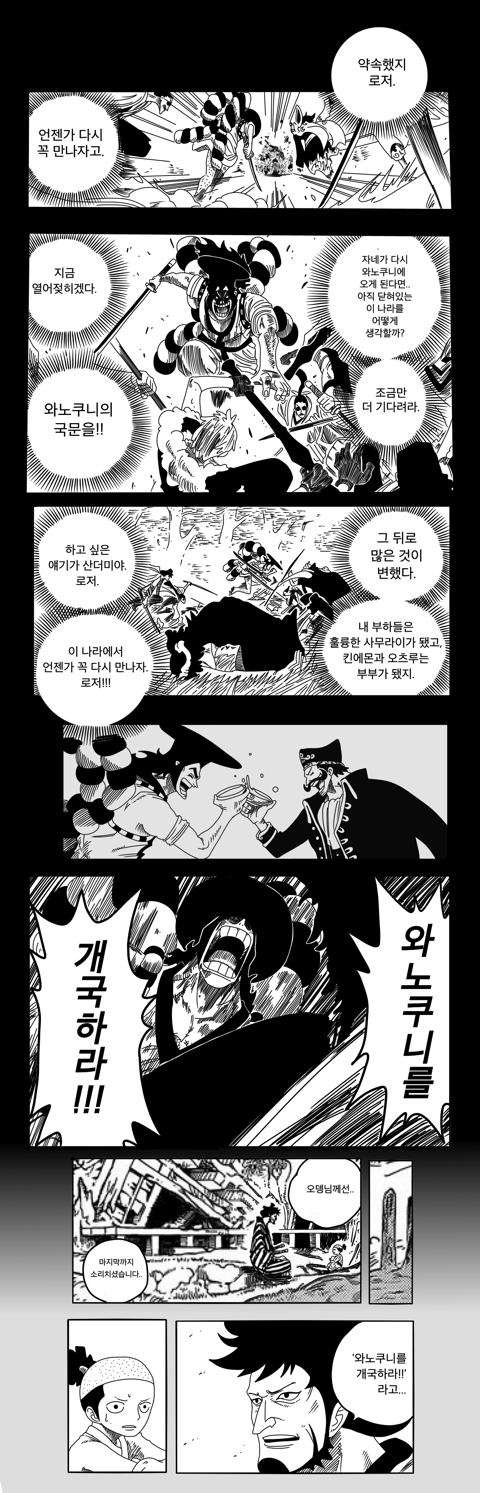 [원피스] 와노쿠니 흐름이 이런 식이였다면? | 인스티즈