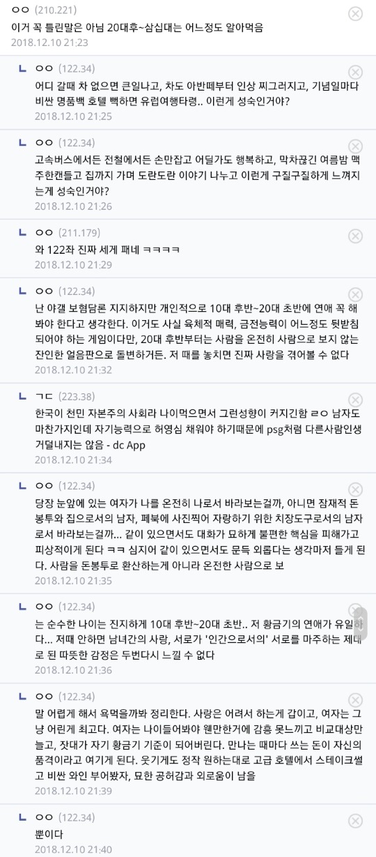 20대 초반에 반드시 연애를 해야하는 이유.txt | 인스티즈