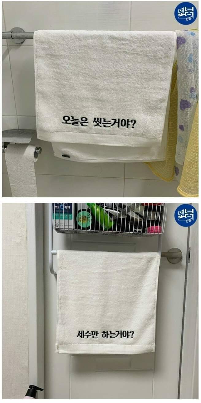 어느 자취생의 수건 | 인스티즈