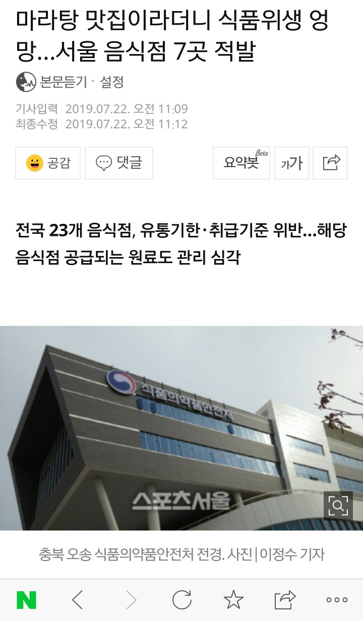 마라탕 맛집이라더니 식품위생법 적발 전국 마라탕 23곳 음식점 명단 | 인스티즈