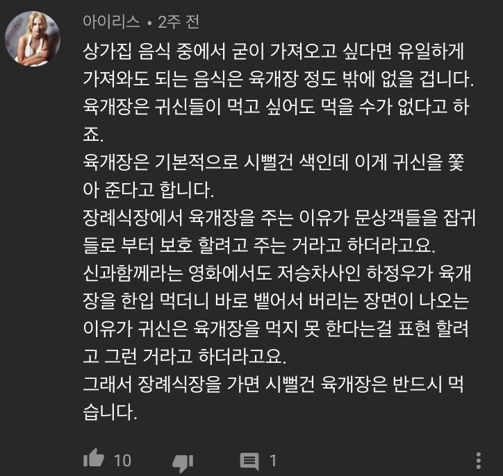 유튜브 댓글에 달린 상가집 음식이야기 | 인스티즈