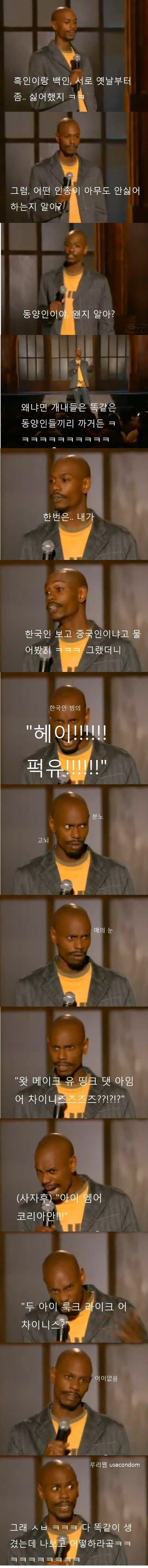 인종차별에는 그대로 돌려주는 한국네티즌들.jpg | 인스티즈