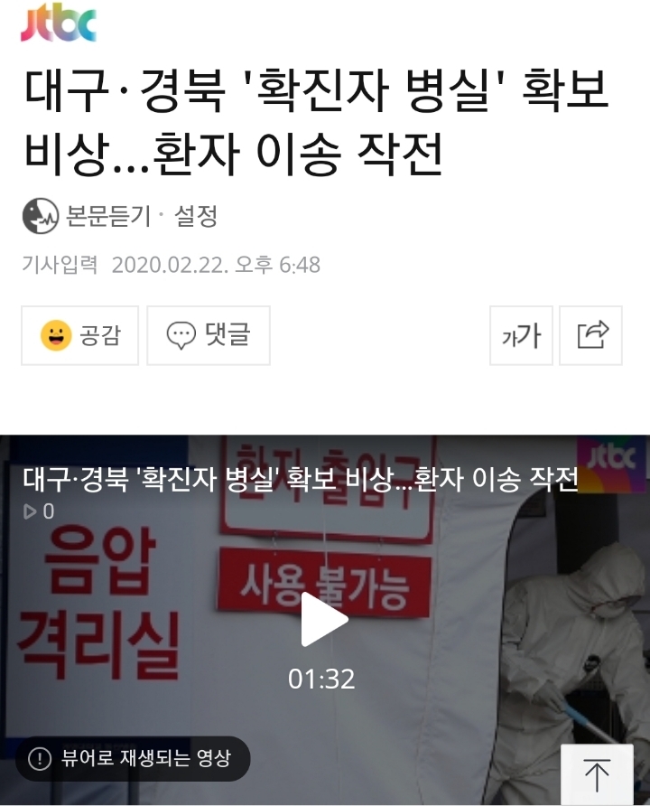 대구·경북 '확진자 병실' 확보 비상…환자 이송 작전 | 인스티즈