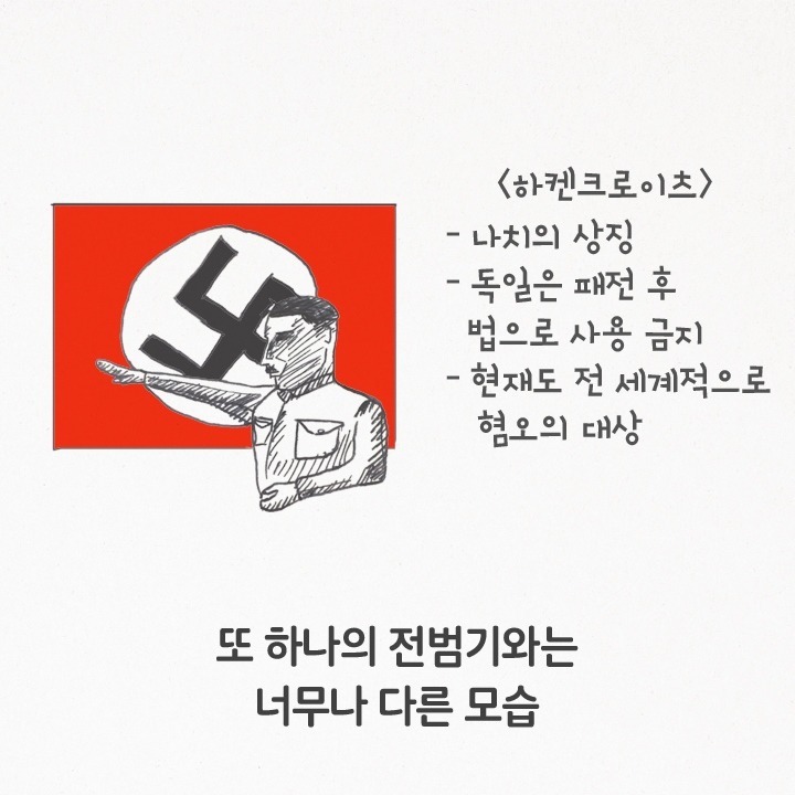우리가 전범기를 사용하면 절대 안되는 이유.jpg | 인스티즈