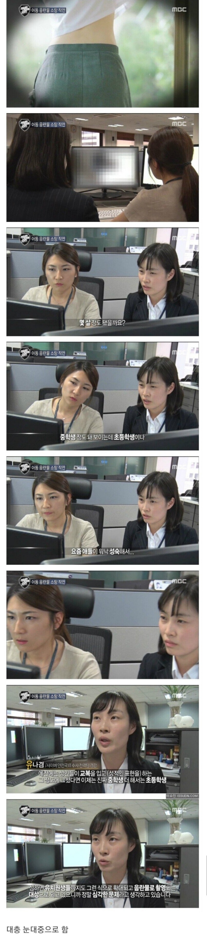 경찰은 정말 눈대중으로만 아동음란물을 검열할까? (팩트체크) | 인스티즈