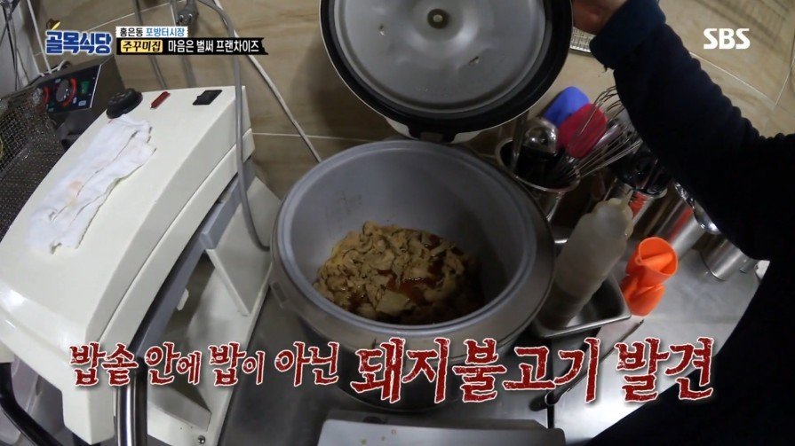 [골목식당] 위생상태 엉망인 쭈꾸미집 | 인스티즈