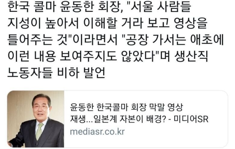 한국콜마 회장의 해명 수준 (ft. 노동자 비하발언) | 인스티즈
