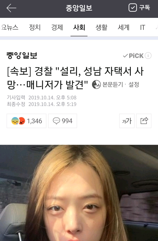 [속보] 경찰"설리, 성남 자택서 사망…매니저가 발견" | 인스티즈