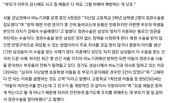 "아이가 사고 칠까봐" 10대 아들 정관수술시키는 부모들 | 인스티즈