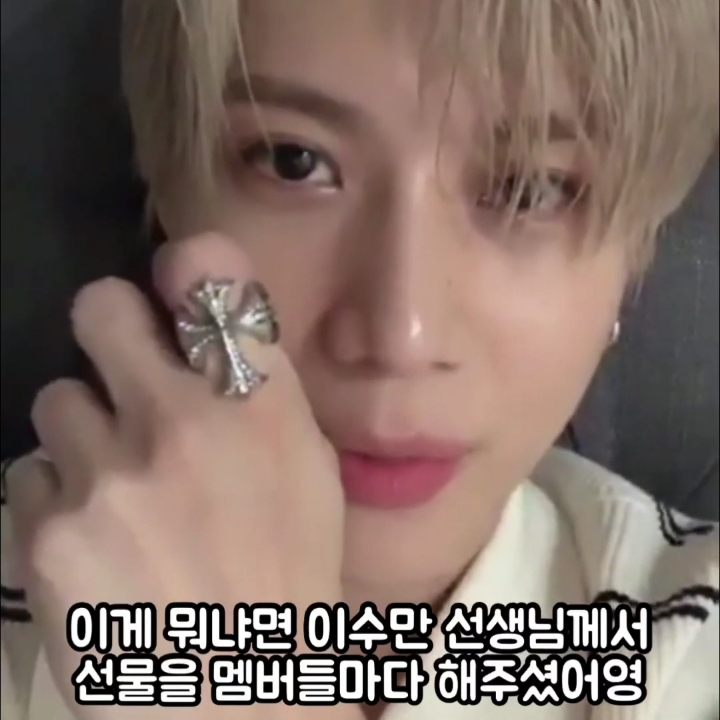 이수만 반지 빼앗은 태민 | 인스티즈