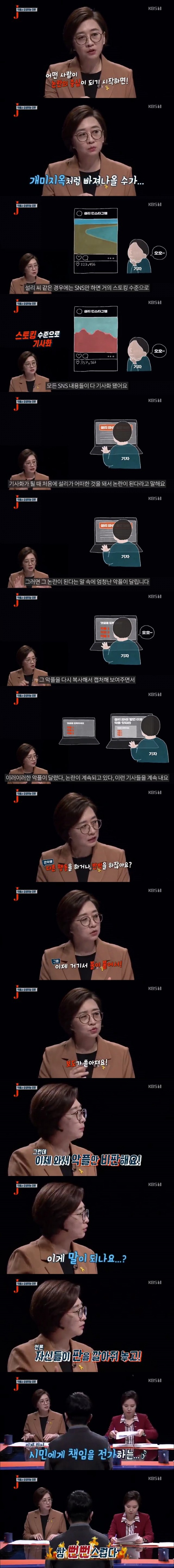 연예인 악플을 비판하는 기레기들의 뻔뻔함 | 인스티즈