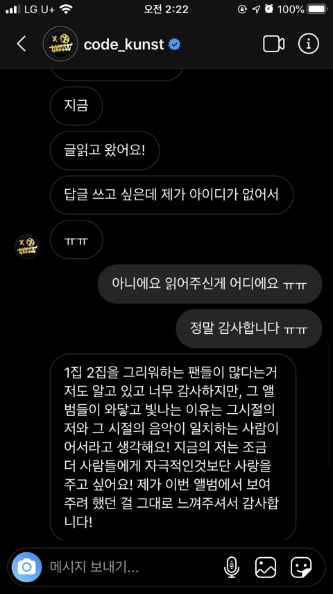 코드쿤스트의 오랜 팬으로서 이번 앨범에 대한 진심어린 리뷰와 응원의 글을 인스타 dm으로 보냈는데 | 인스티즈