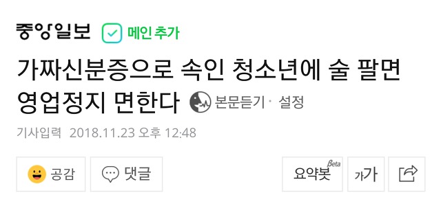 오늘자 청소년법 개정안 | 인스티즈
