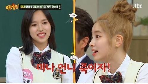 트와이스 멤버들이 마피아 게임할때 꼭 하는말 | 인스티즈