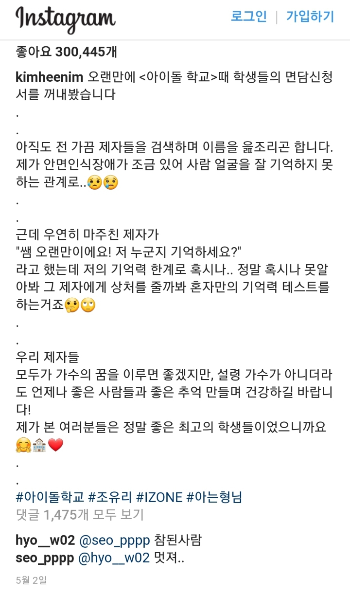 김희철이 아이즈원 아는형님 출연 후 올린 인스타 (FEAT. 아이돌학교) | 인스티즈