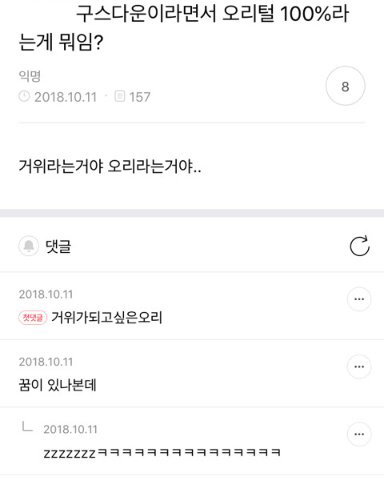 구스다운이라면서 오리털 100프로인건 뭐임?.JPG | 인스티즈
