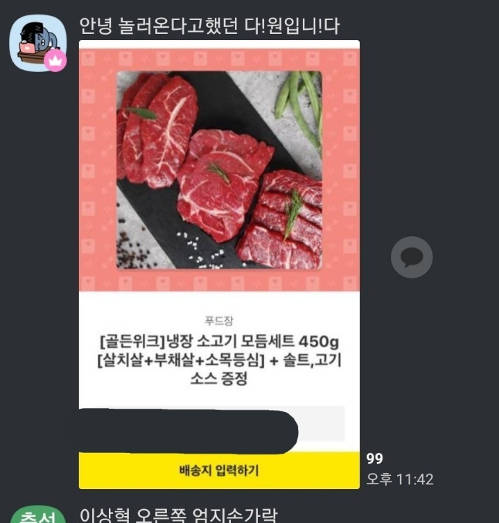 고독방에서 팬들한테 기프티콘 쏘는 아이돌 | 인스티즈