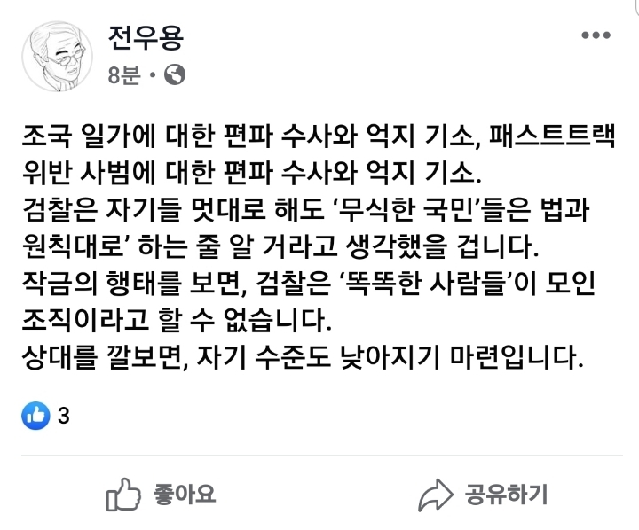전우용 페이스북 | 인스티즈