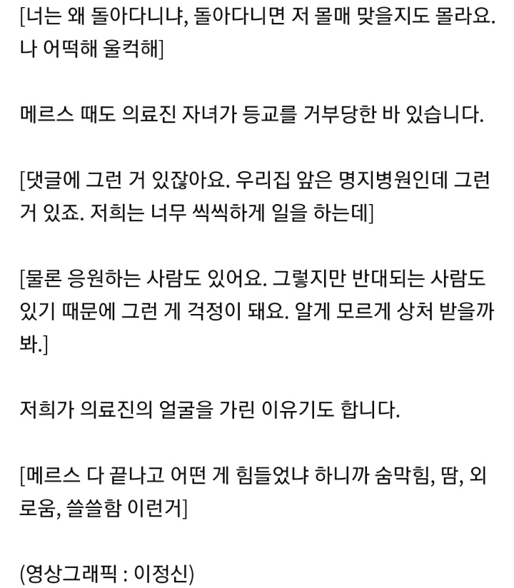 한민용 jtbc앵커가 전하는 코로나바이러스와 사투를 벌이는 의료진들의 말.jpg | 인스티즈