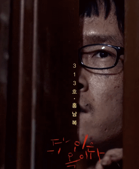 드라마 타인은 지옥이다 무빙 포스터.gif | 인스티즈