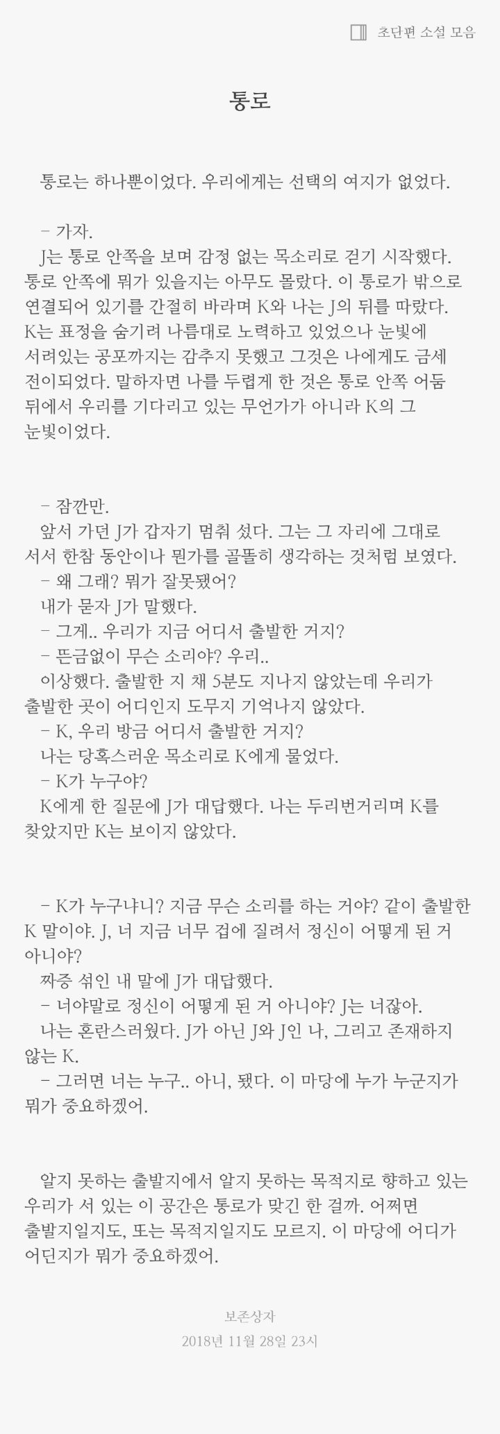 일흔 번째 보존상자 - 통로 | 인스티즈