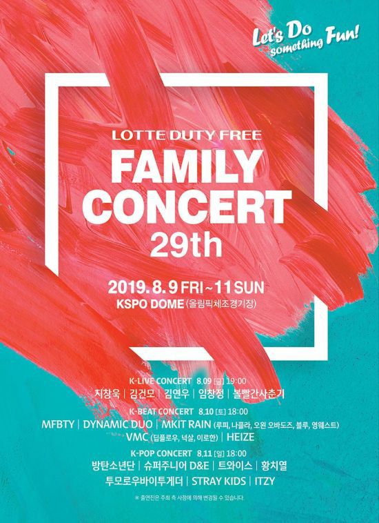 방탄소년단·트와이스가 한 자리에…롯데免 패밀리콘서트 라인업 발표 | 인스티즈