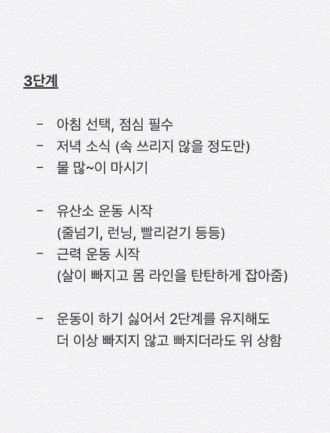 효과 뿜뿜 3주 다이어트.jpg | 인스티즈