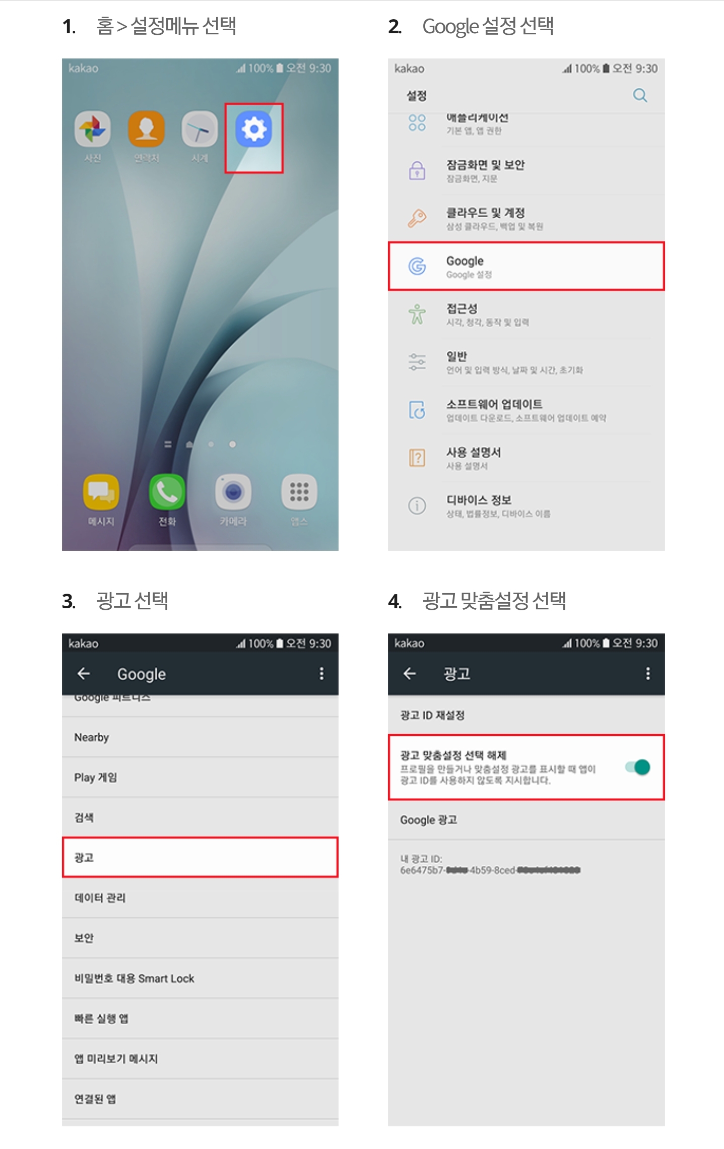 안드로이드에서 카톡 광고 안보이는 방법 | 인스티즈