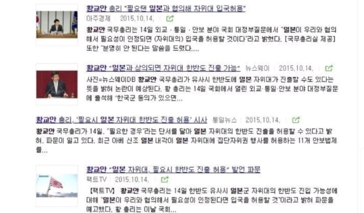 위안부 합의도 모자라 일본 자위대 입국도 허용한다는 황교안 | 인스티즈