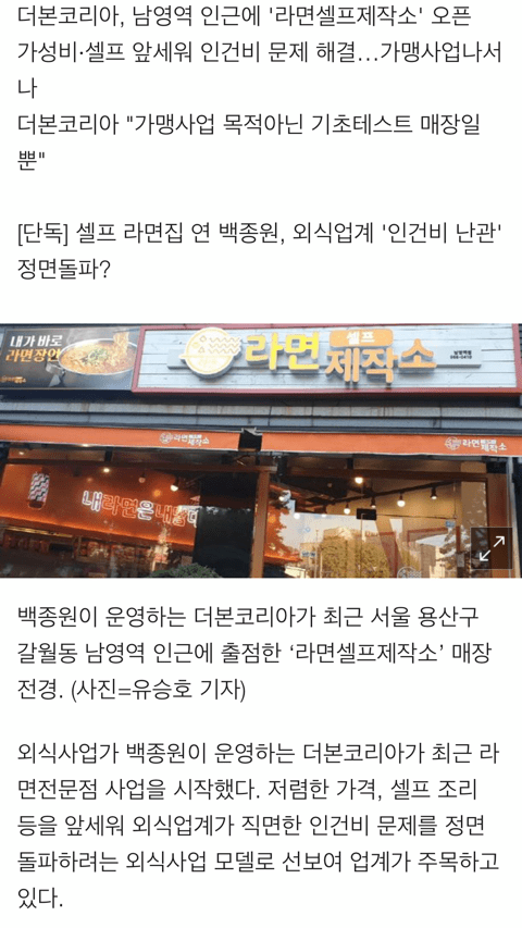 백종원 셀프 라면집.jpg | 인스티즈