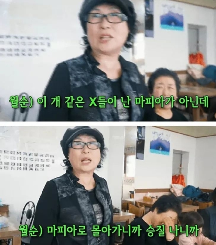 할머니들의 마피아 게임 | 인스티즈