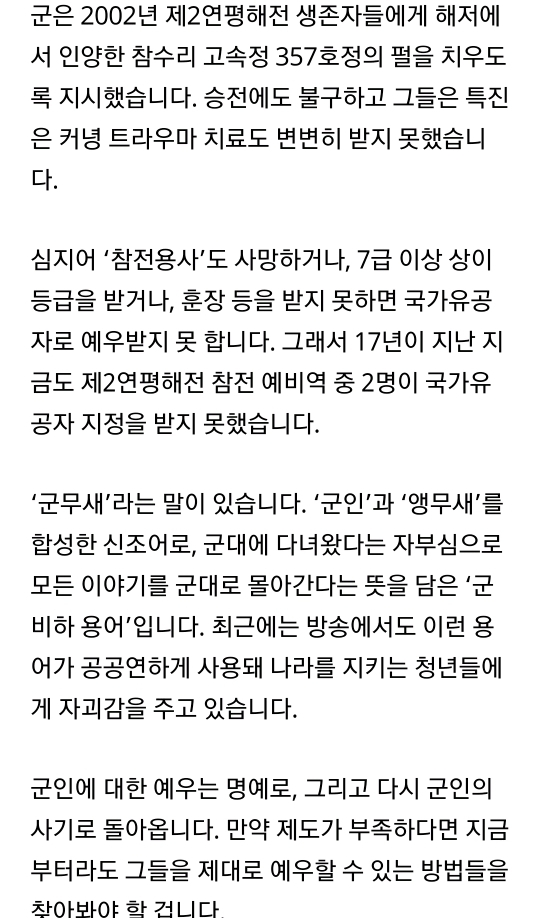 우리는 군인을 예우하고 있는가 | 인스티즈