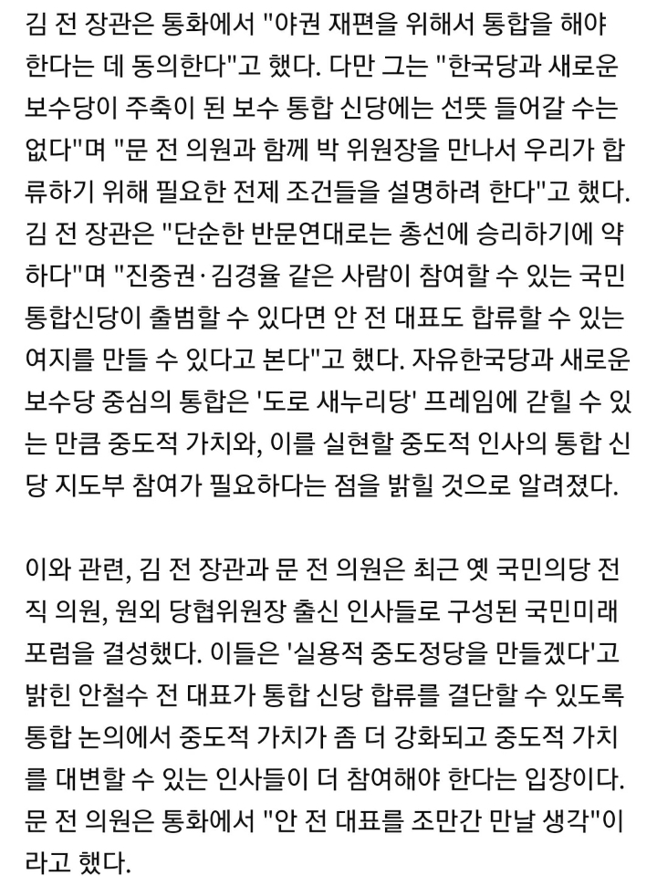 "진중권·김경율 같은 사람 참여할 수 있는 신당 출범하면 안철수도 참여 여지 있다고 봐" | 인스티즈