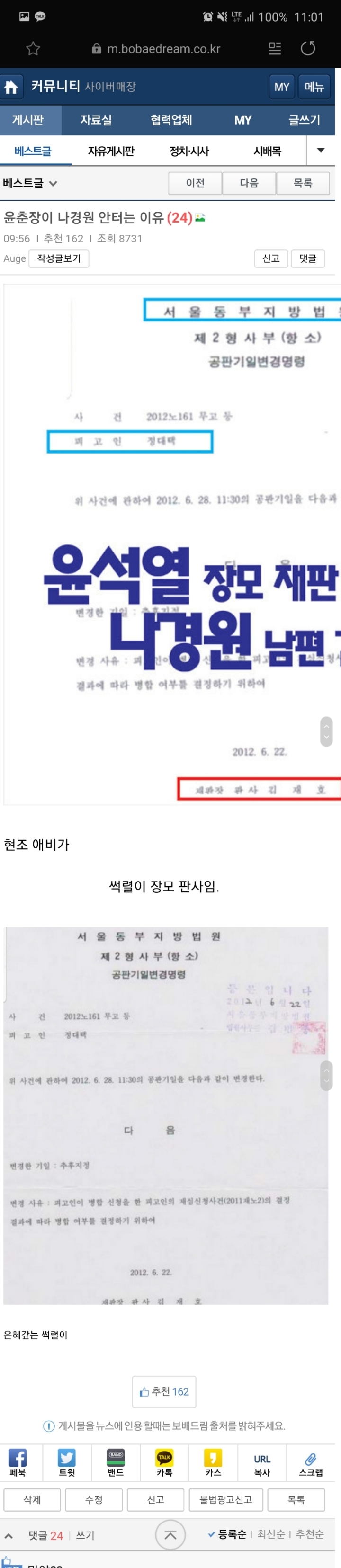 윤석렬이 나경원 안터는 이유 | 인스티즈