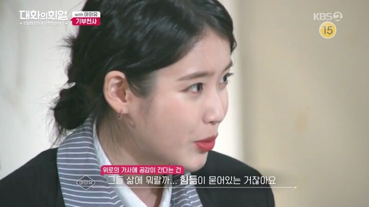 [대화의희열] 기부천사 아이유 | 인스티즈