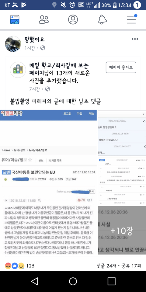  리벤지 포르노 피해자 글에 대한 펨코 반응 (2016년) | 인스티즈