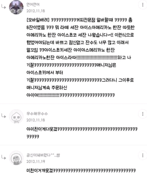 알바 실수담 모음.jpg | 인스티즈