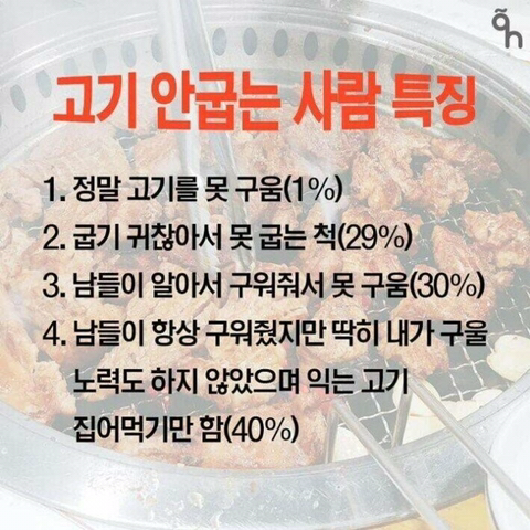 고기 안굽는 사람들의 특징 | 인스티즈