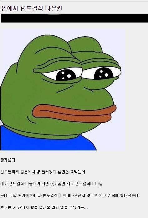 편도결석 레전드 썰 | 인스티즈