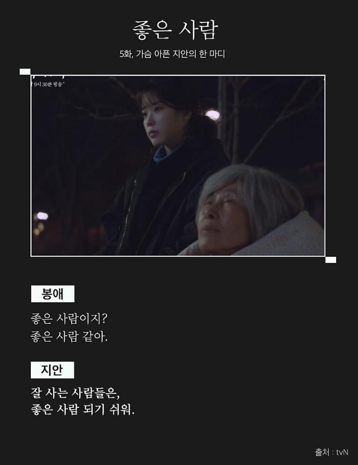 좋은 어른이 되어야겠다고 느끼게 해준 드라마 | 인스티즈