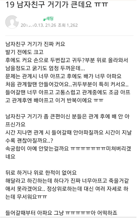 남자친구 거기가 큰데요.jpg | 인스티즈