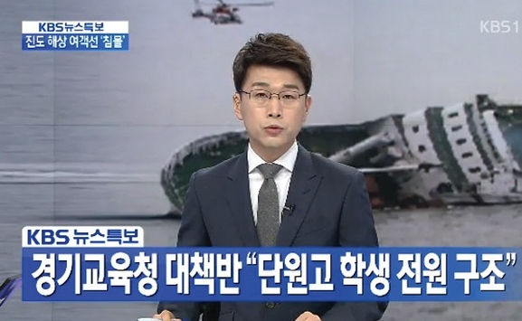 세월호 사고 당일 최악의 오보 자막... | 인스티즈