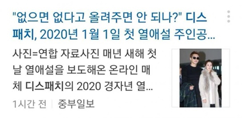 디스패치 열애설을 기다리다 화가난 기자.jpg | 인스티즈