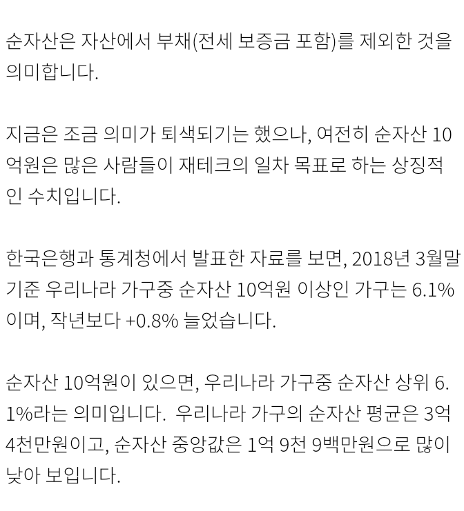 대한민국 자산 계급표 | 인스티즈