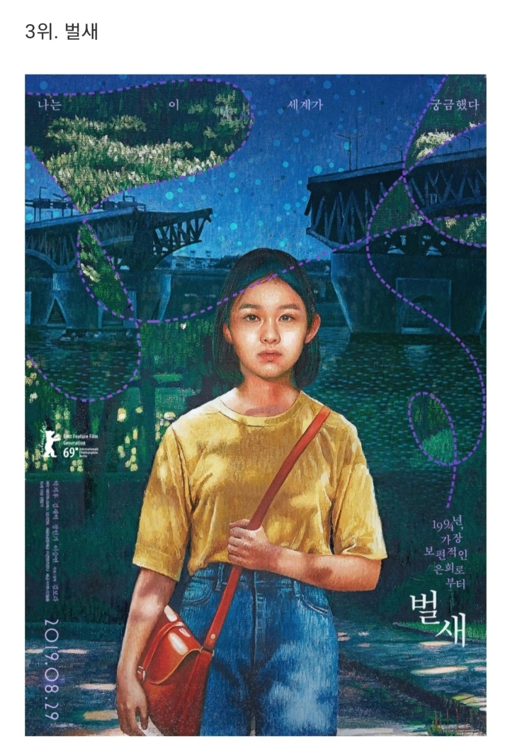 이동진 평론가의 2019년 한국영화 베스트10 | 인스티즈