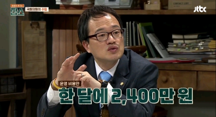 국회의원들이 말하는 국회의원의 수입과 지출 | 인스티즈