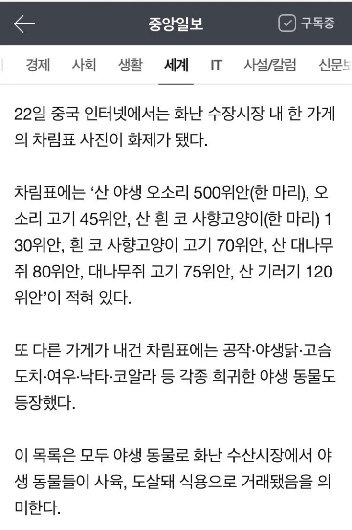 우한 폐렴 최초 발생 근원지인 우한 수산시장에서 파는 메뉴들 | 인스티즈