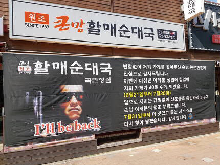 큰맘 할매순대국 수원곡반정점 현수막안내문 | 인스티즈