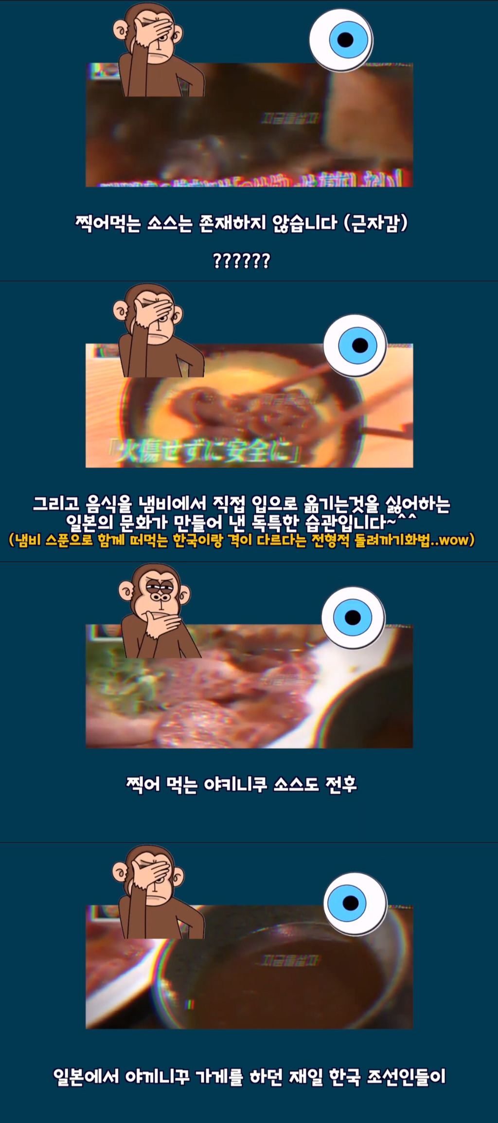 야키니쿠(불고기)를 오리지널 일식이라 주장하는 일본 방송.jpg | 인스티즈